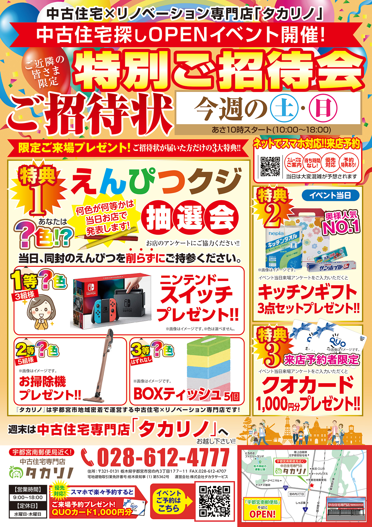 【6月】ショールームオープンイベント!!中古住宅探しフェア
