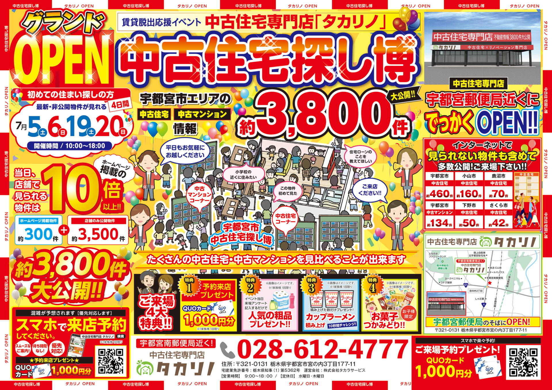 【7月】中古住宅×リノベーション専門店★タカリノ★グランドオープン!!