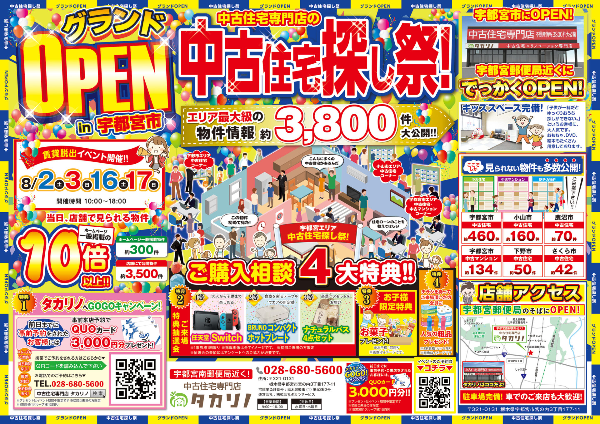 【8月】中古住宅×リノベーション専門店★タカリノ★イベント開催!!