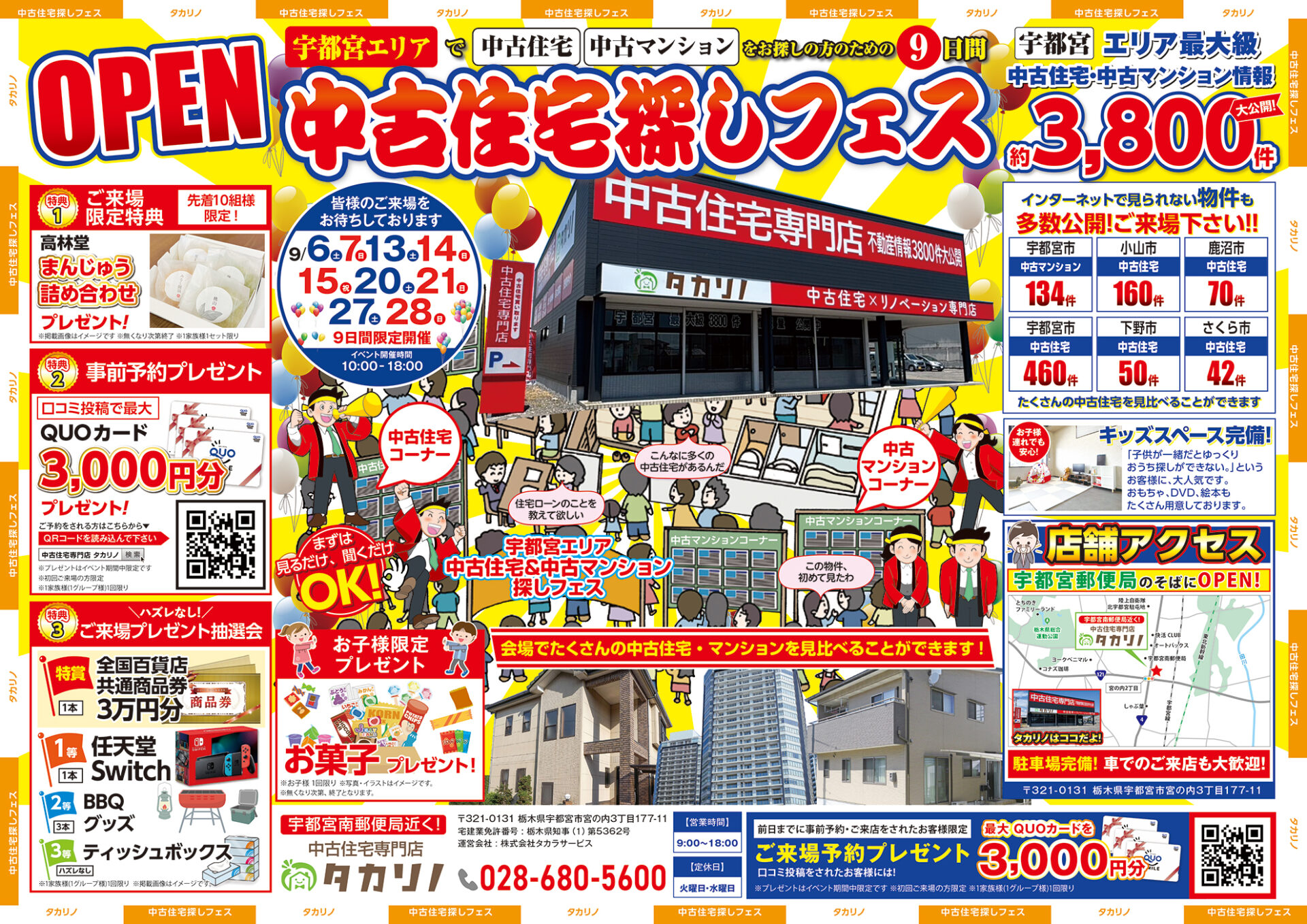 【9月】中古住宅×リノベーション専門店★タカリノ★イベント開催!!