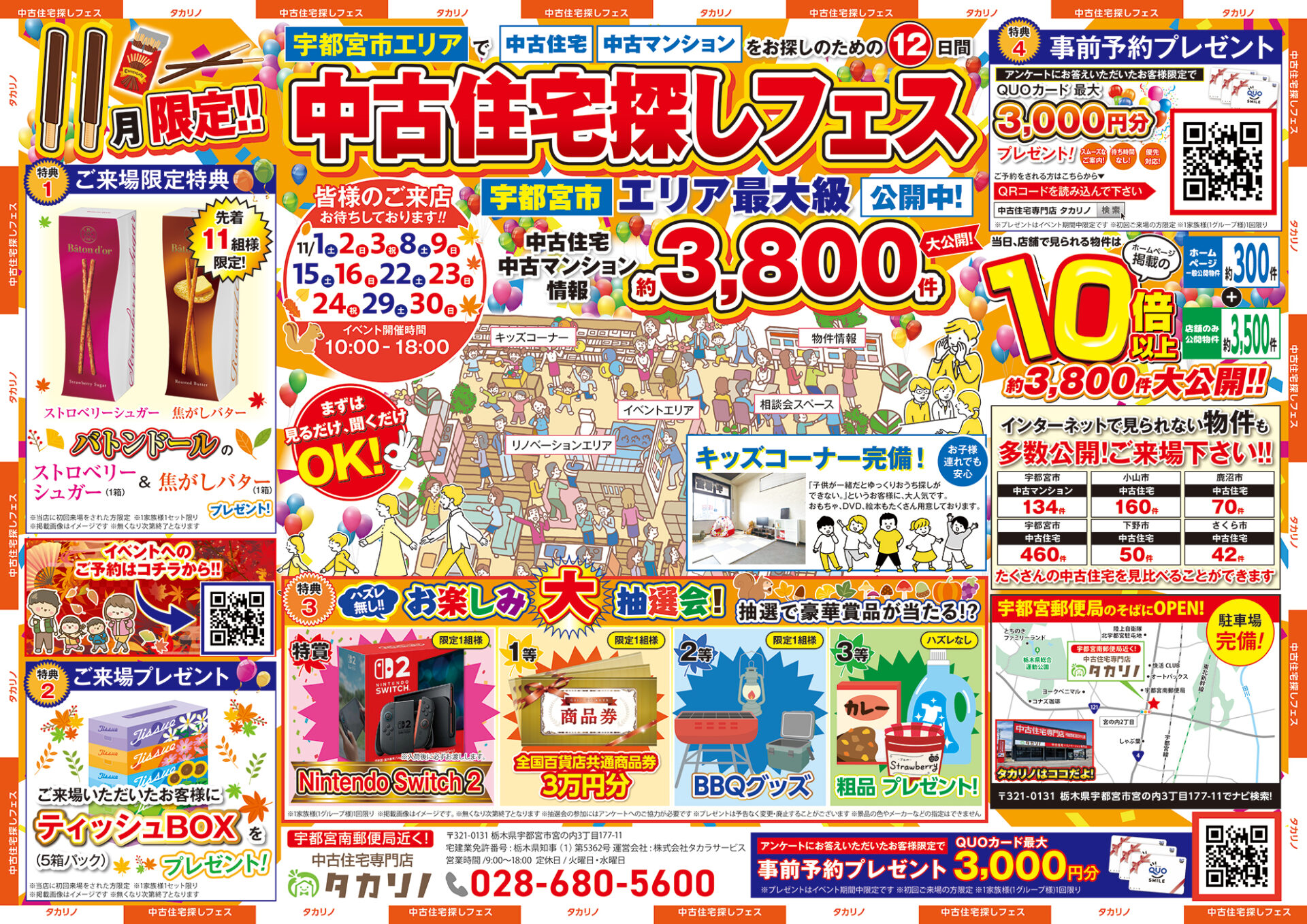 【11月】中古住宅×リノベーション専門店★タカリノ★イベント開催!!