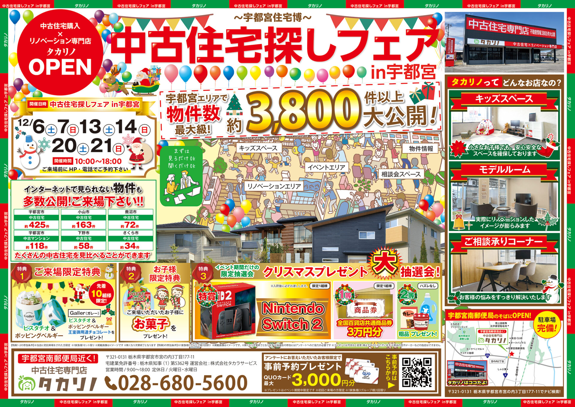 【12月】中古住宅×リノベーション専門店★タカリノ★クリスマスイベント開催!!
